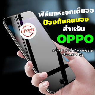 ฟิล์มกระจกเต็มจอป้องกันคนมอง(กันเสือก) Oppo A3s/A5s/A31/A53/A7/F11/F11 Pro/F7/F9/Reno 6.4/Reno 10x Zoom/A5(2020)/A9(2020