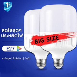 หลอดไฟ LED หลอดไฟประหยัดพลังงาน ไฟ 20W 30W 40W 50W 60W 80W ใช้ขั้วเกลียว E27 LED Bulb lights