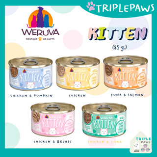 (พร้อมส่ง)สูตรลูกแมว Weruva Kitten ขนาด 85g อาหารแมวเกรดโฮลิสติกจากอเมริกา