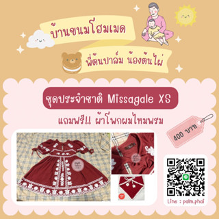 ชุดประจำชาติ สีแดง ป้าย Missagale ไซส์ XS