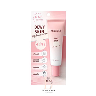 Merrezca Dewy Skin Makeup Base เมอเรสก้า ดิวอี้สกิน แบบหลอด (20g.x1หลอด)