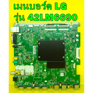 Main Board เมนบอร์ด LG รุ่น 42LM6690 , 55LM6690 อะไหล่ของแท้ถอด มือ2