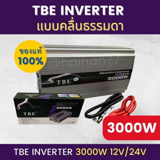 อินเวอร์เตอร์ TBE-3000W ตัวแปลงไฟฟ้า 12V/24V แบบคลื่นธรรมดา และ Pure sine wave แปลงไฟรถเป็นไฟบ้าน