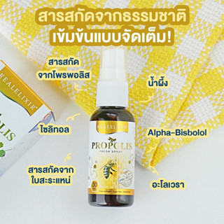 Real Elixir Propolis Fresh Spray สเปรย์พ่นช่องปาก ขนาด 30 ml