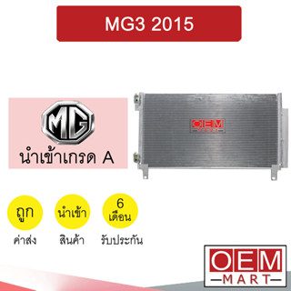 แผงแอร์ นำเข้า เอ็มจี 3 2015 รังผึ้งแอร์ แผงคอล์ยร้อน แอร์รถยนต์ MG 155 319