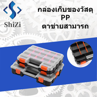 ShiZi กล่องชิ้นส่วน PP Grid Design หนาช่องถอดได้กล่องเก็บของการจำแนกประเภทที่มีเสถียรภาพ