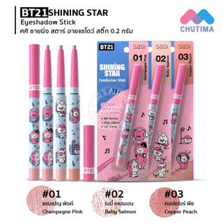 อายแชโดว์ สติ๊ก ศศิ ชายนิ่ง สตาร์ Sasi x BT21 Shining Star Eyeshadow Stick 0.2g.