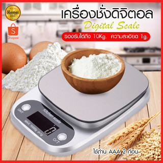 เครื่องชั่งน้ำหนักดิจิตอล ตราชั่ง ตราชั่งดิจิตอล ชั่งอาหาร เ…