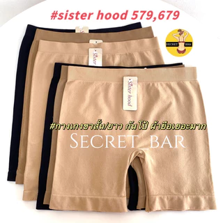 กางเกงซับในกันโป๊ sister hood 679,579 ขาสั้น เนื้อผ้าทอนุ่ม ผ้ายืดหยุ่น มั่นใจทุกการเคลื่อนไหว