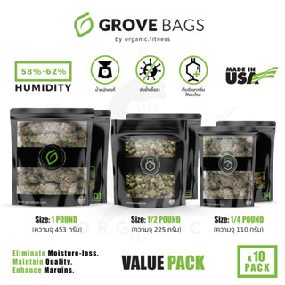 [ชุด 10 ชิ้น] Grove Bags - ถุงบ่ม ถุงบ่มสมุนไพร ขนาด 1 pound, 1/2 pound, 1/4 pound Made in the U.S.A