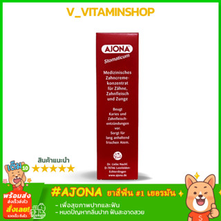 Ajona Stomaticum Medical toothpaste concentrate 25 ml ยาสีฟันจากเยอรมัน