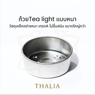 ถ้วยทีไลท์ tealight อย่างหนาเกรดA