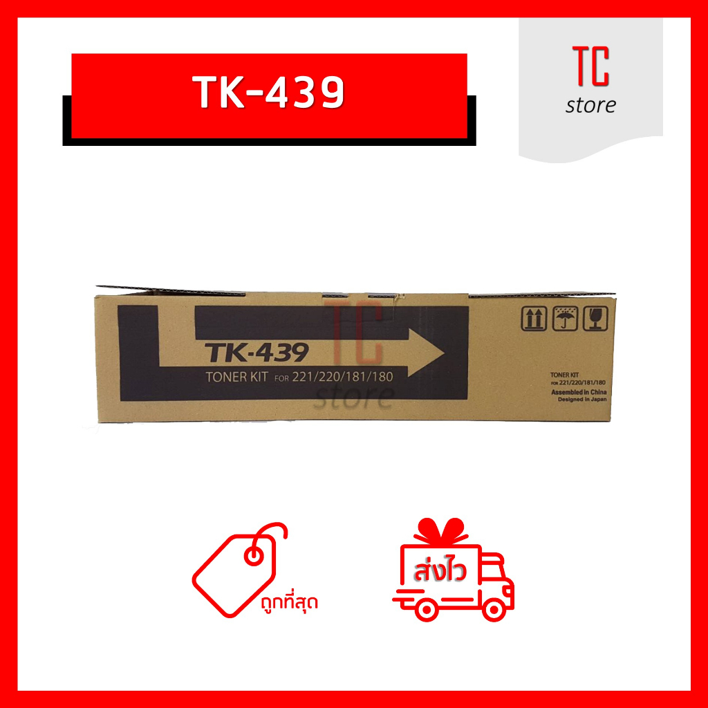 [ ส่งฟรี ] เทียบเท่า - TK-439 ผงหมึกเครื่องถ่ายเอกสาร ใช้สำหรับ Kyocera Taskalfa-220 / 221 / 180 / 181