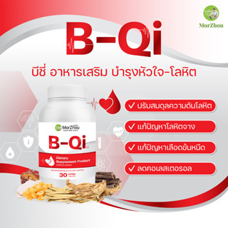 ❤️จบในขวดเดียว แก้โลหิตจาง ฟื้นฟูเลือดลม เลือดน้อย โฟลิค folic acid BQi บีชี่ วิตามิน โรคหัวใจ สมุนไพร เส้นเสือดสมองตีบ