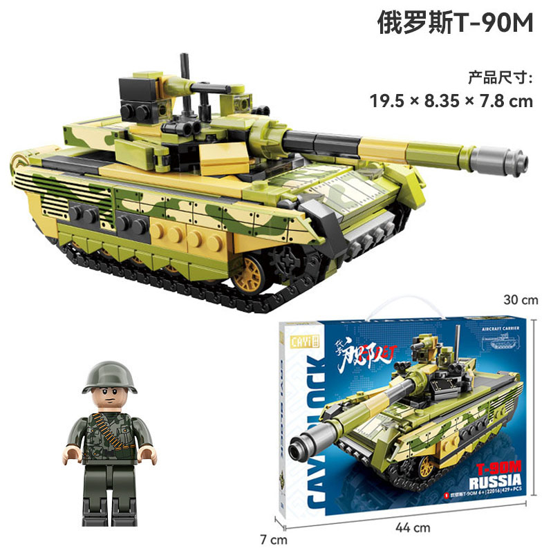 ProudNada Toys ตัวต่อ  รถถัง ทหาร CAYI T-90M RUSSIA TANK 429+ PCS 22016
