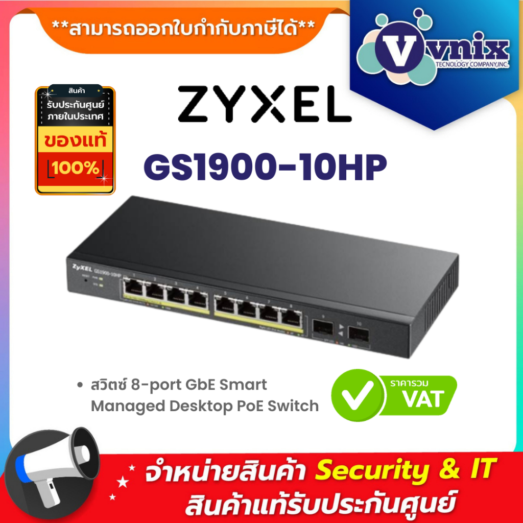 GS1900-10HP Zyxel สวิตซ์ 8-port GbE Smart Managed Desktop PoE Switch By Vnix Group