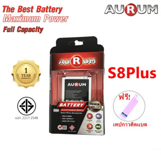 Aurum แบตซัมซุง S8 Plus (3,500 mAh) รับประกัน 1 ปี Samsung Galaxy S8 Plus ฟรี!เทปกาวติดแบตเตอรี่