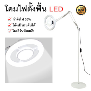 โคมไฟตั้งพื้นLED ดีไซน์โมเดิร์นทันสมัย โคมไฟคลินิคเสริมความงาม โคมไฟตั้งพื้น