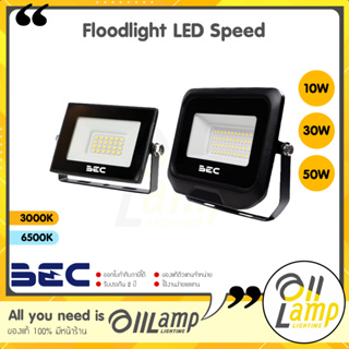 (ประกัน 2 ปี) BEC Floodlight LED รุ่น Speed 10w 30w 50w โคมไฟฟลัดไลท์ สปอร์ตไลท์ IP65 แสงขาว แสงส้ม ของแท้ ประกันศูนย์