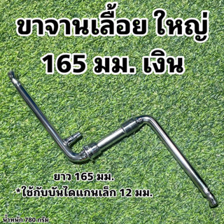 ขาจานเลื้อย ใหญ่ KY165 สำหรับจักรยาน