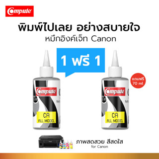 โปร1แถม1 น้ำหมึกเติม สำหรับเครื่อง Canon 810 811 740 741 ขนาด 120cc สีดำ ออกใบกำกับภาษีได้ รับประกันคุณภาพ สีสันสดใส