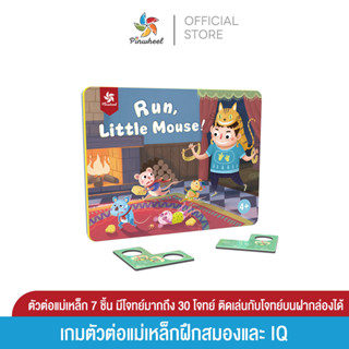 Pinwheel เกมตัวต่อแม่เหล็กฝึกสมองและ IQ : Run Little Mouse  สำหรับเด็กวัย 4 ขวบขึ้นไป