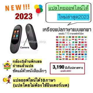 ✅NEW2023 แปลไทยออฟไลน์ได้ ⭐️2in1 เครื่องแปลภาษา 115ภาษา+ถ่ายรูปแล้วแปล เมนูไทย voice translator translate เรียนภาษา