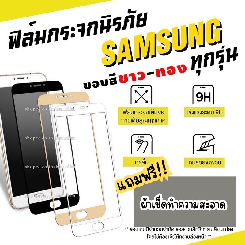 ฟิล์มกระจก Samsung แบบเต็มจอปี(2017-2018) A5|A7|A9Pro|C9Pro|J2Prime|J4|J5Prime|J5Pro|J7|J7Prime|J7+|