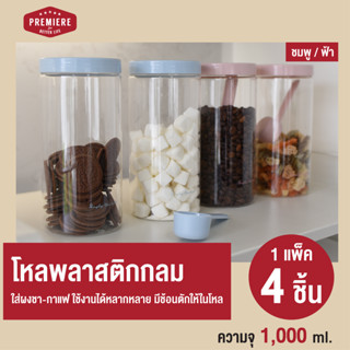 New ! ขวดโหลพลาสติก ความจุ 1,000 ml. สำหรับใส่อาหารและเครื่องปรุงชนิดผง ฟรี! ช้อนตัก (1 แพค 4 ชิ้น)