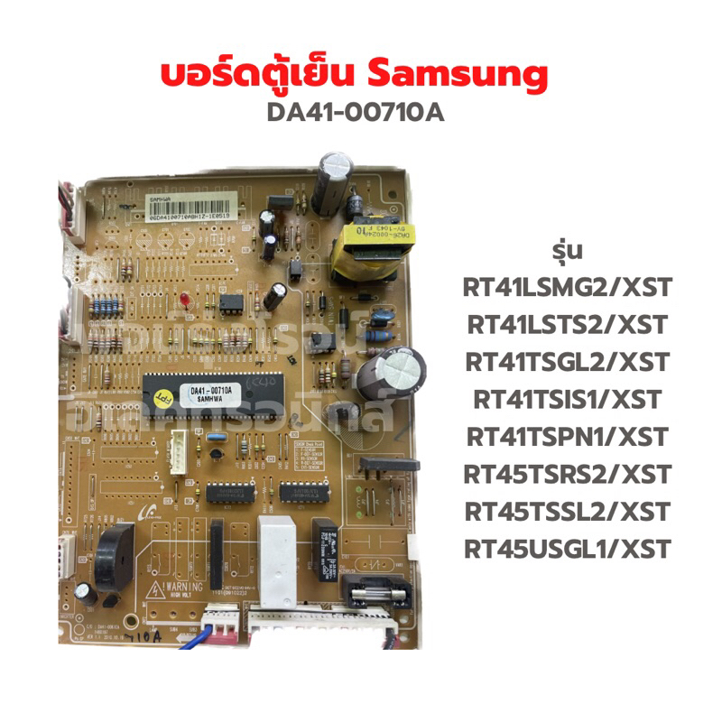 บอร์ดตู้เย็น Samsung [DA41-00710A] ‼️อะไหล่แท้ถอด‼️