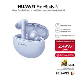 HUAWEI FreeBuds 5i หูฟังไร้สาย | เสียงคมชัดระดับ Hi-res | ระบบลดเสียงรบกวนแบบมัลติโหมดสูงสุด 42 dB