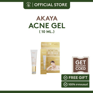 AKAYA CBD Secret Acne Gel เอกายา ซีบีดี ซีเคร็ต แอคเน่เจล