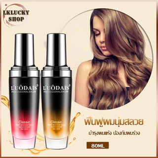 เซรั่มบำรุงผมL'UÔDAIS น้ำหอมบำรุงผม น้ำมันใส่ผม ครีมบำรุงผมแห้งผมแตกปลาย ผมเงางาม บำรุงผม น้ำมันใส่ผมเซรั่มบำรุงผม（199）
