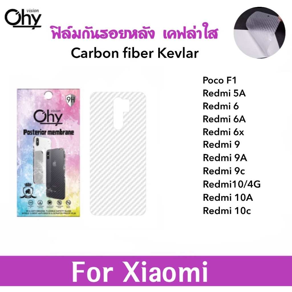 ฟิล์มหลัง Kevlar เคฟล่า For Xiaomi F1 Redmi5a Redmi6 Redmi6a Redmi6x Redmi9 Redmi9a Redmi9c Redmi10 