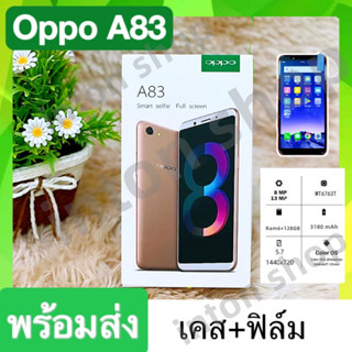 พร้อมส่ง โทรศัพท์มือถือ เครื่องแท้ รุ่น Oppo a83 6GB RAM + 128GB ROM หน้าจอ 5.7