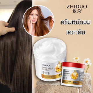 ZHIDUO เคราตินหมักผม บำรุงเส้นผมและซ่อมแซมส่วนที่เสีย เคราตินหมักผม 500 g.(ฝาแดง)