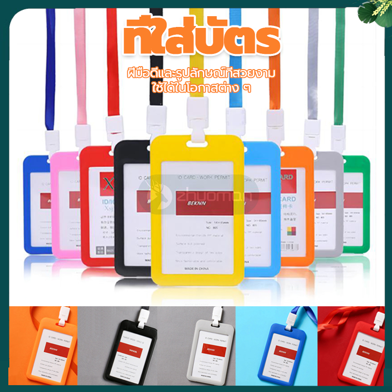 ป้ายชื่อใส่บัตร ➕สายห้อยคอ มี 5 สีให้เลือก
