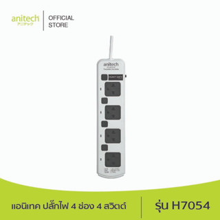 [สินค้าเกรดบี] Anitech Power strip White