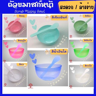 ถ้วยมาสก์ พร้อมไม้พาย มาสก์หน้า ผสมมาสก์ ผสมมาสก์หน้า ชุดทำสปา ทำทรีตเมนต์ ผสมครีมหมักผม 1 ชุด