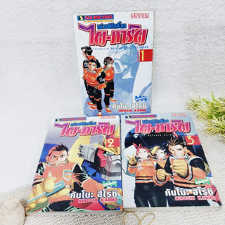 หน่วยพิทักษ์โลก ได-การ์ด เล่ม 1-3