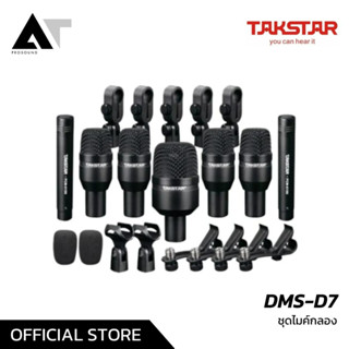 Takstar DMS-D7 ไมค์กลอง ไมค์กลองชุด ชุดไมค์กลอง ชุดไมค์กลองชุด ชุดไมโครโฟนสำหรับจ่อกลองชุด AT Prosound