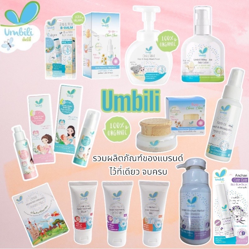 Umbili ฉุนฉุน เซรั่มหอมแดง ผลิตภัณฑ์อัมมิลี่ ฉุนฉุน ครีบอาบน้ำ บาล์มลดรอย เซรั่มหอมแดง มหาหิงค์ ฉุนฉ