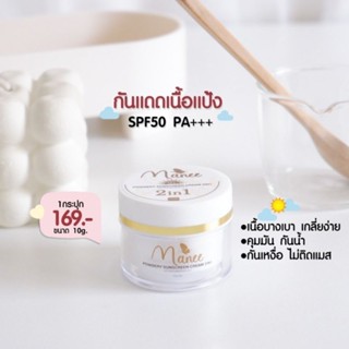 กันแดดมดซี่ ขนาด 10 กรัม (มีบัตรตัวแทน)