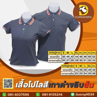 เสื้อโปโลสีเทาดำขลิบส้ม ผ้าจุติTK