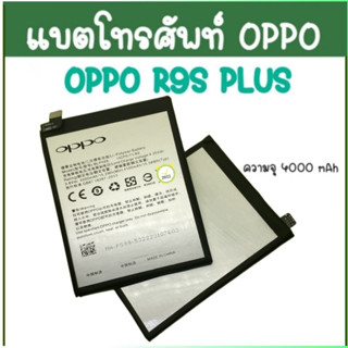 Battery OPPO R9S PLUS/PRO/R7PLUS (BLP623/ BLP599) ความจุ 4,000mAh แบตเตอรี่ Oppo R7 Plusแบตเตอรี่oppo R9sPlus