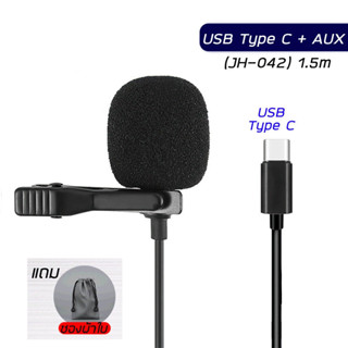 LAVALIER ไมค์ Type-C / ไมค์ต่อมือถือ แท้เท่านั้น wire mini microphone ไมค์จิ๋ว ไมค์ไลฟ์สด (สายสำหรับหัว Type-C)