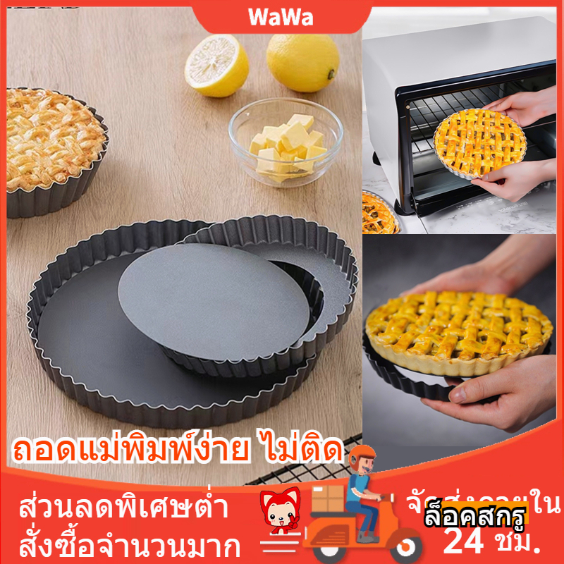 ถาดพายถอดก้น  เทฟล่อน อุปกรณ์เบเกอรี่เทฟล่อน ถาดอบพิซซ่า ถาดพายขอบหยัก ถาดอบพายทรงกลม พิมพ์พายถอดก้น