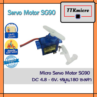 เซอร์โวมอเตอร์ Micro Servo Motor SG90