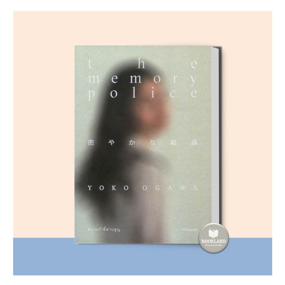 The Memory Police:ความจำที่สาบสูญ / Revenge :Eleven Dark Tales เรือนร่างเงียบเชียบ ราคา ถูกที่สุด ดีลบีเคเค แกลเลอรีภาพที่ 3