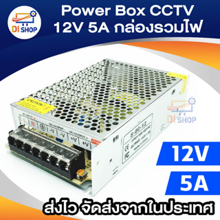 กล่องรวมไฟ CCTV (แบบรังผึ้ง) 7 ช่อง 12V 5A สำหรับกล้องวงจรปิด และไฟ LED ไม่ต้องใช้ อแดปเตอร์ Power Supply